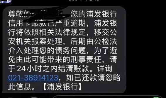 浦发银行欠款逾期15万