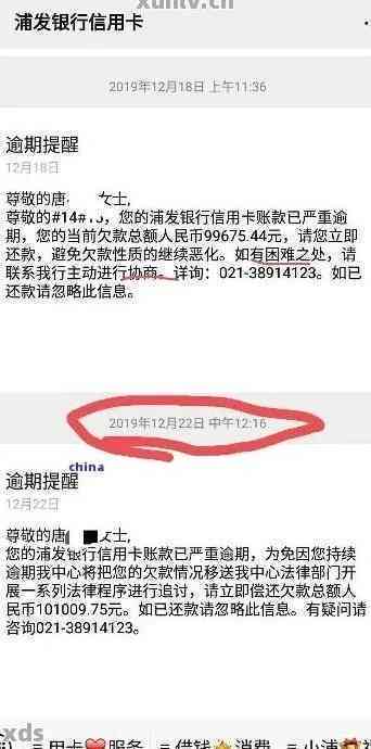 浦发银行欠款逾期15万