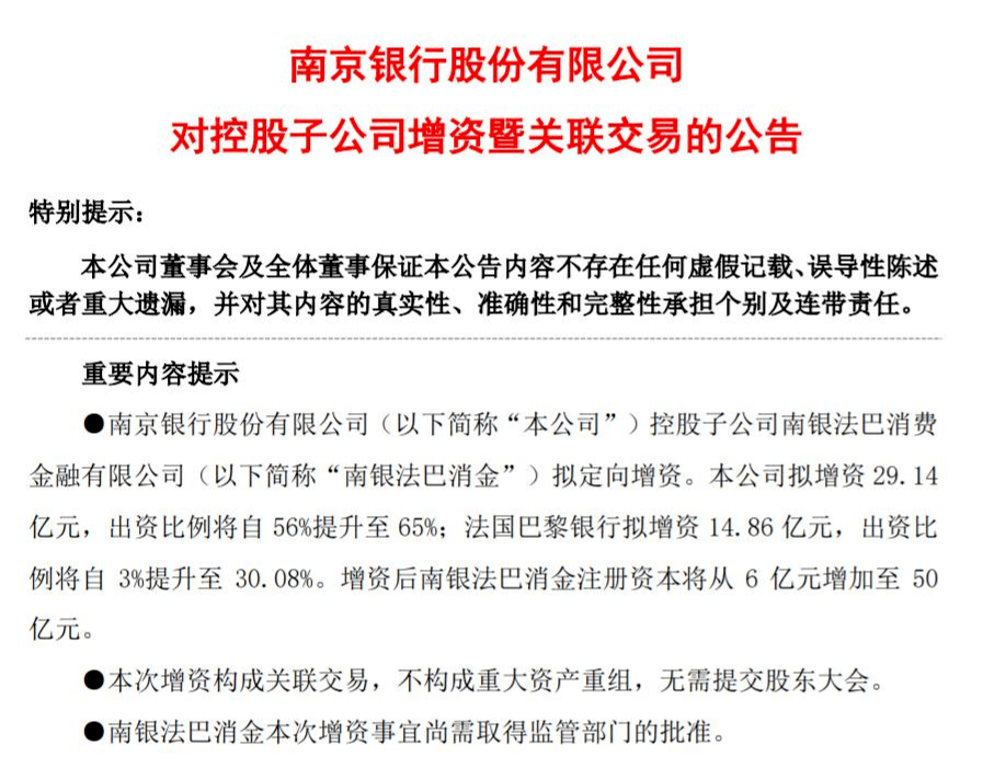 南银法巴消金停止