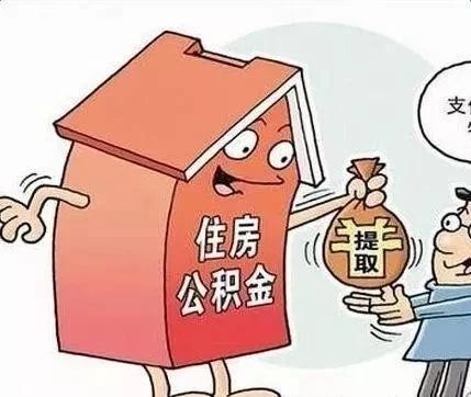 公积金还不上该怎么办