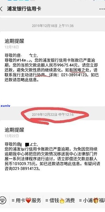 浦发银行信用卡协商分期更高多少期