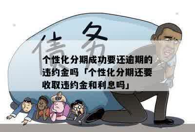 个性化分期支付需要交纳诚意金吗