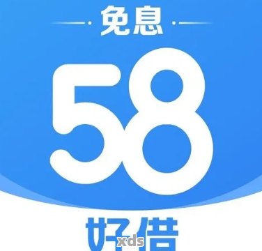 58好借逾期会怎么样