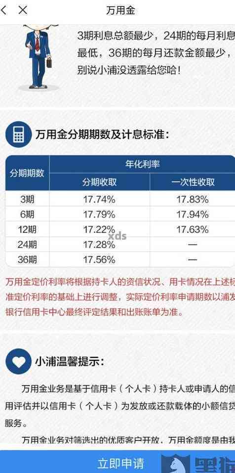 万用金逾期4个月怎么处理