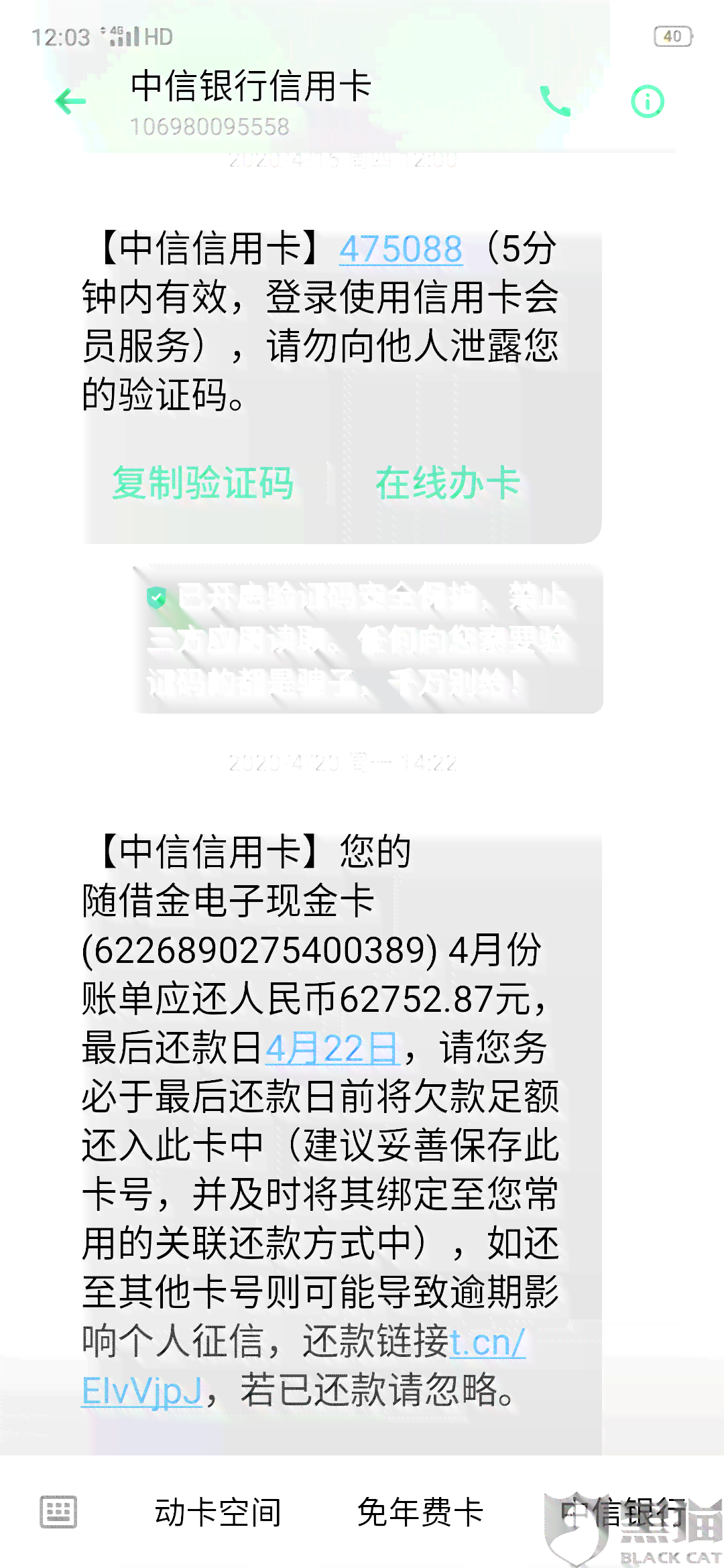 中信消费金融催缴短信