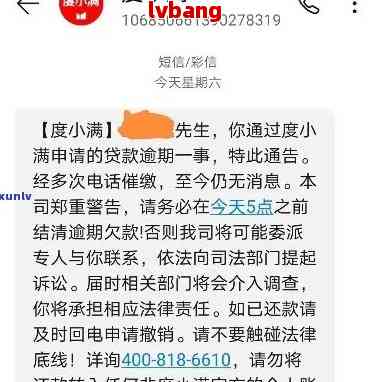 度小满逾期5天发律师函后果严重吗