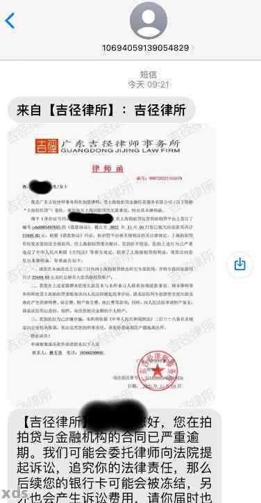 度小满逾期5天发律师函后果严重吗