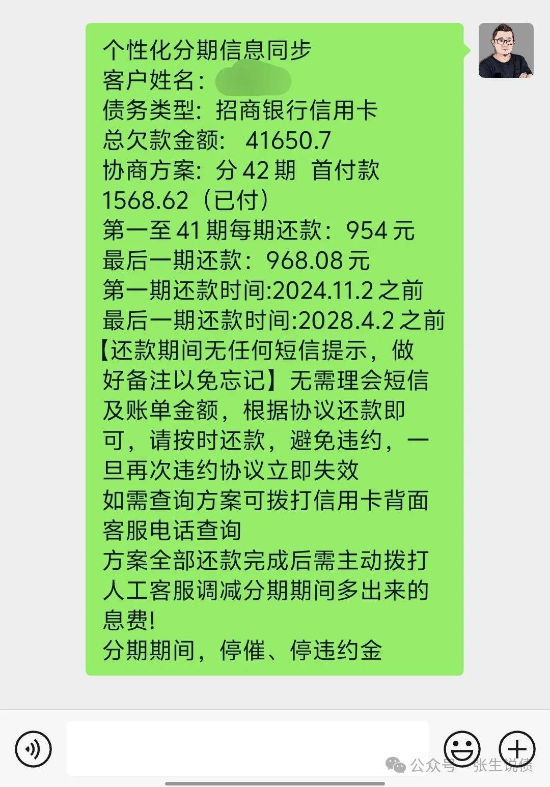 招商逾期协商还款成功案例分析