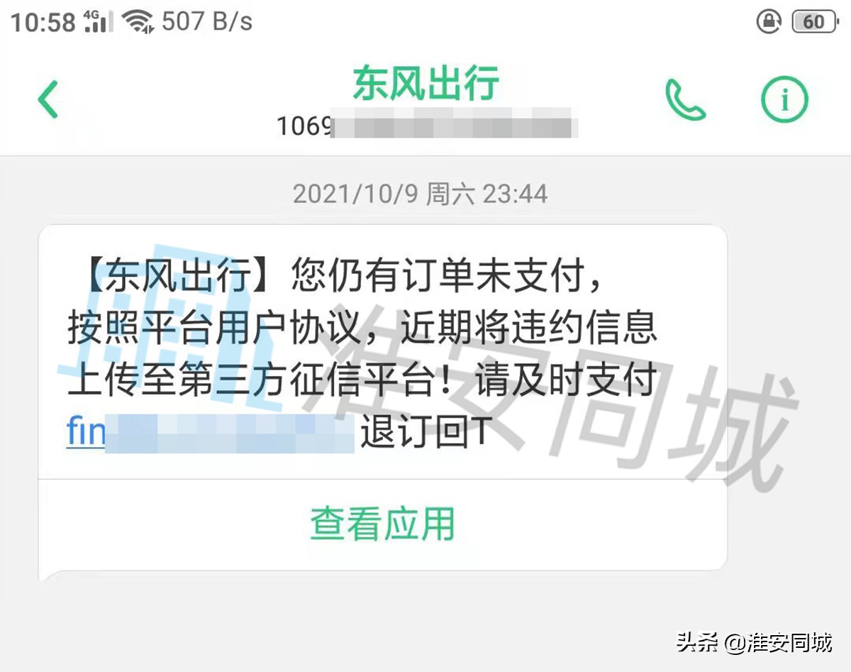 放心借款3万逾期一年上吗