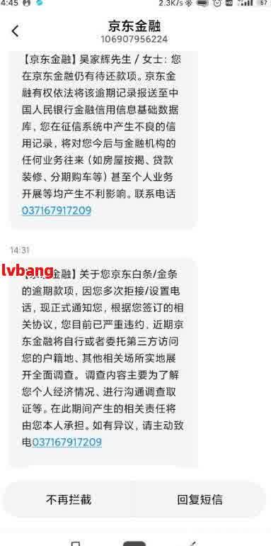 京东金融欠款无力偿还后果严重吗