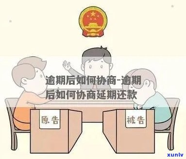 逾期开庭后协商不成怎么办及相关问题解答