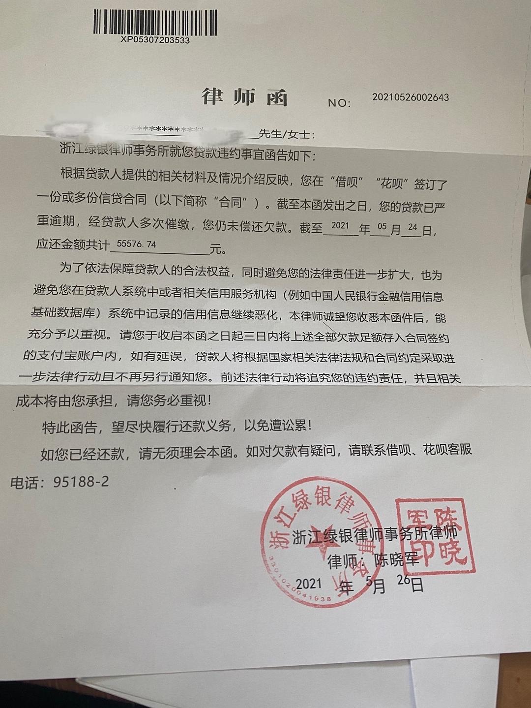 发呗逾期收到律师函是真的吗需要怎么应对