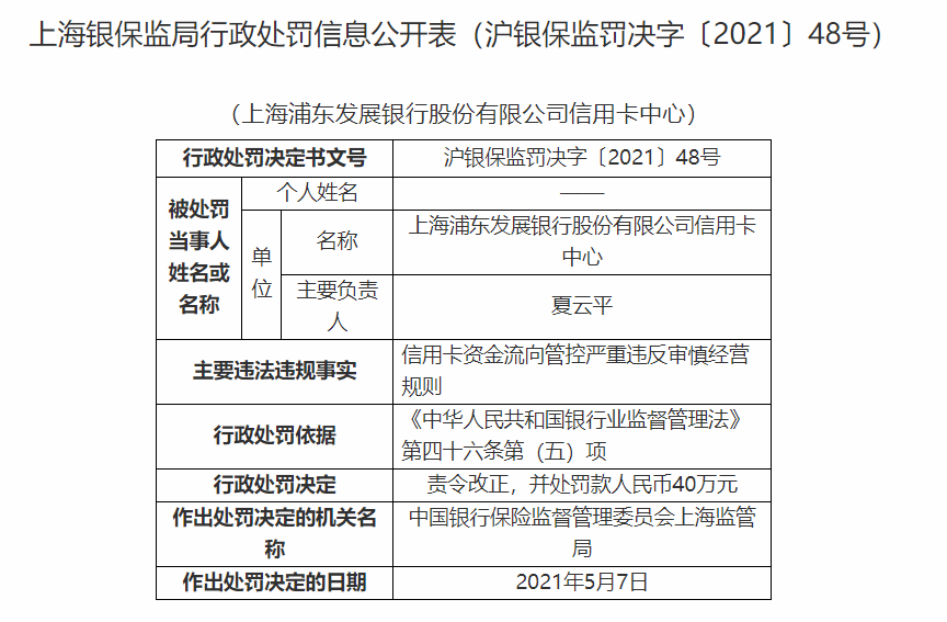 浦发协商还款之一期流程详解