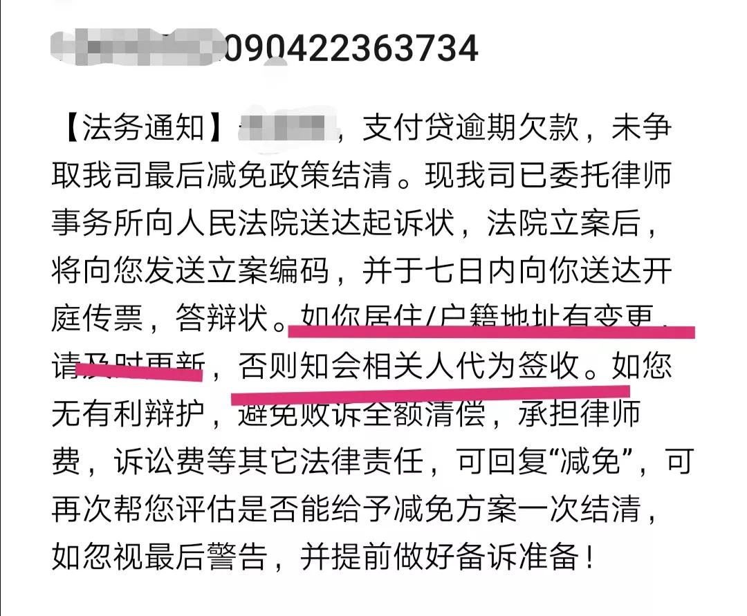 不是我欠款却收到催款短信