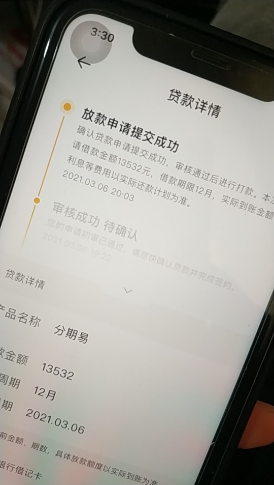 佰账金融分期3个月还不上