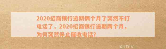 招行停息挂账时间不明