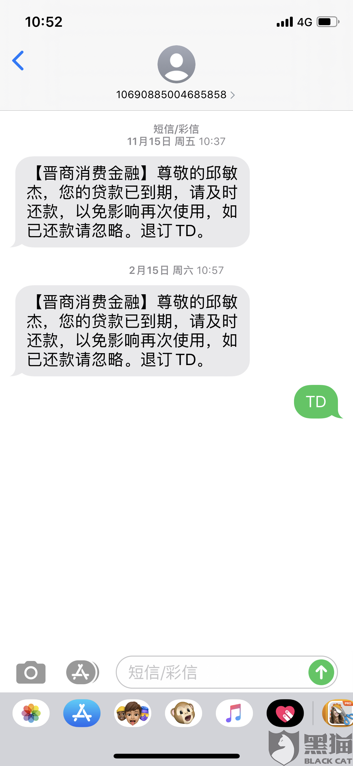 福消费金融欠款短信