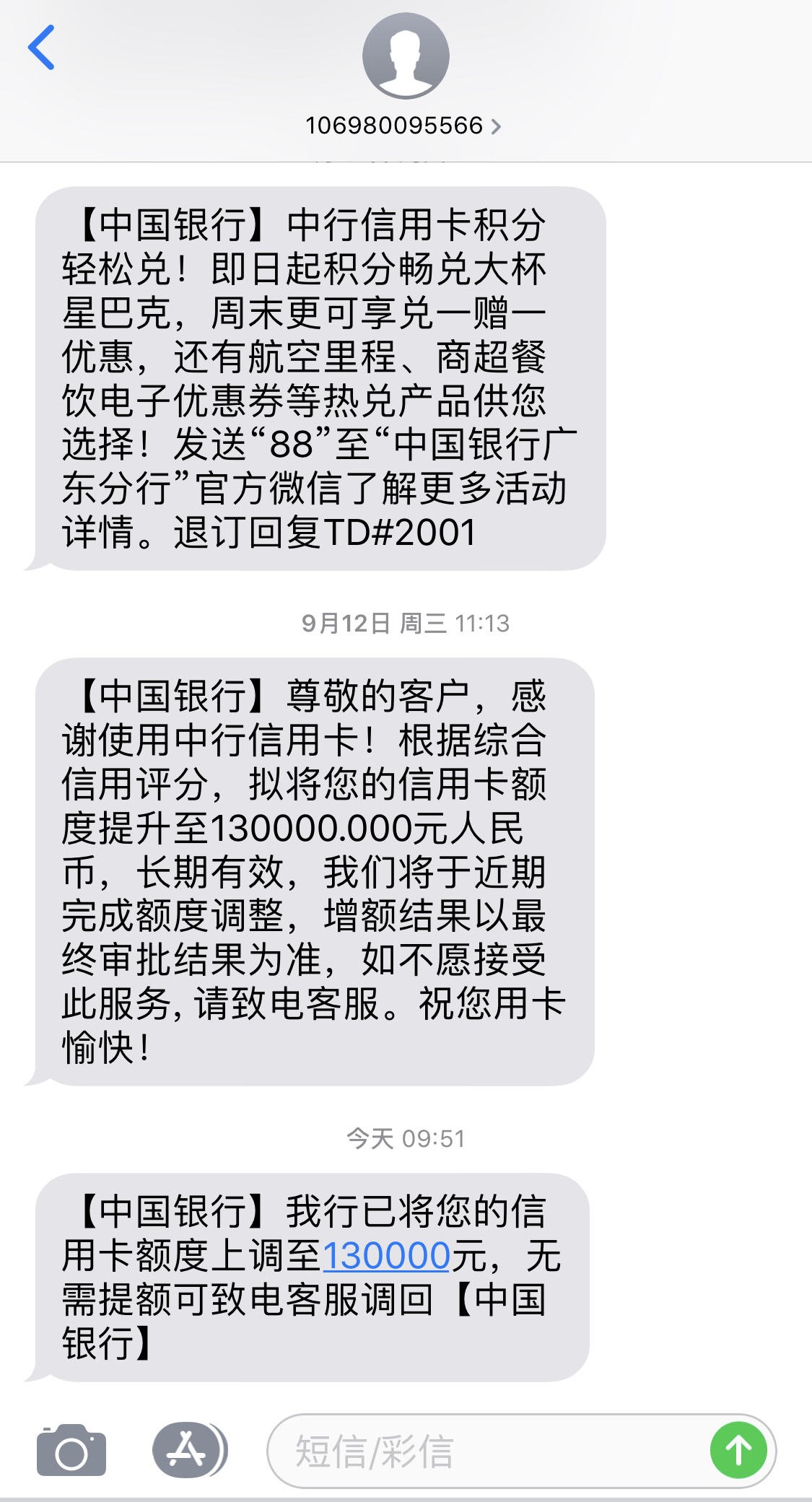 福消费金融欠款短信