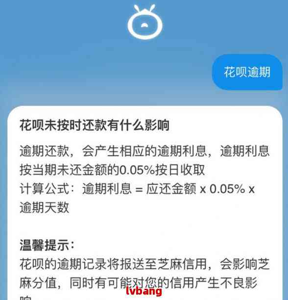 花呗逾期违约金收多少