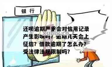 借呗逾期怎么解决