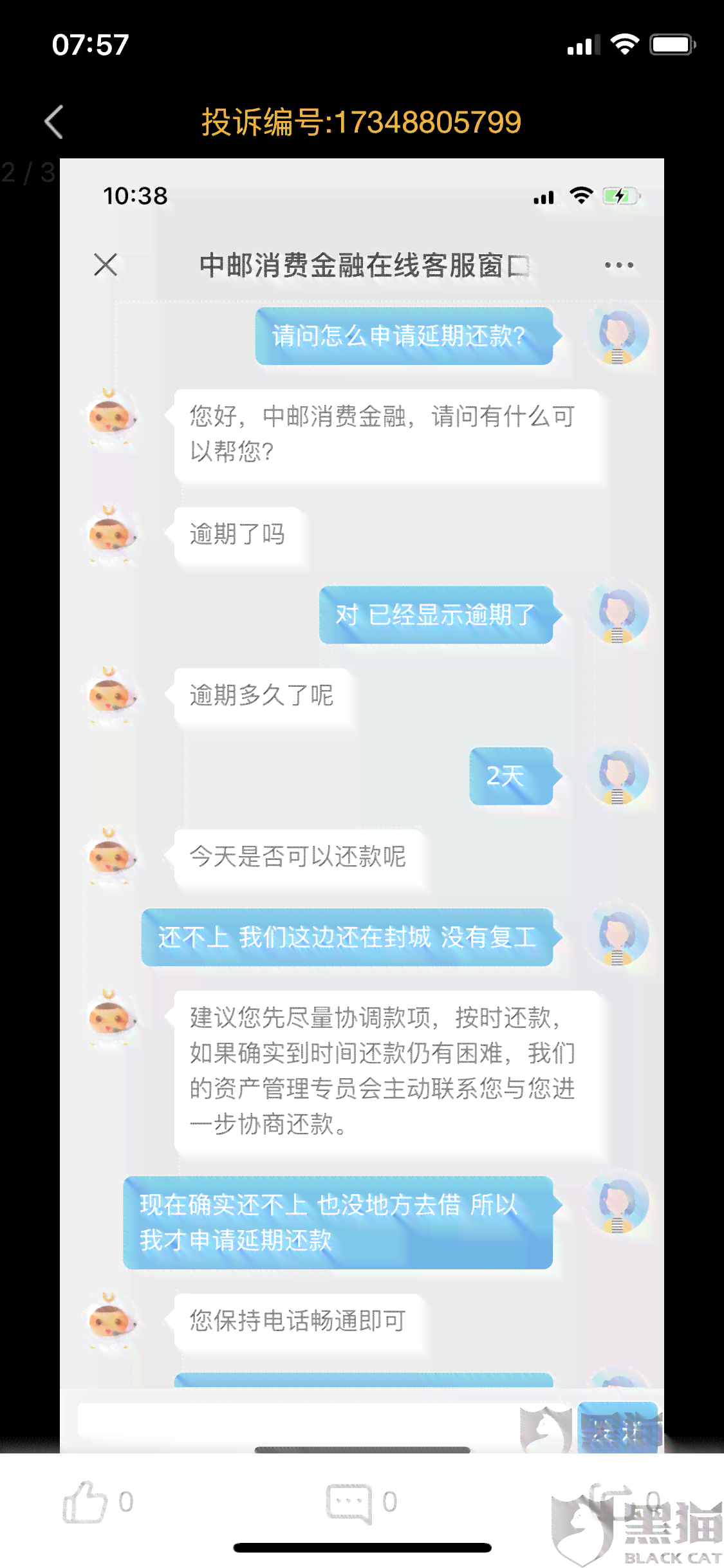 中邮消费逾期怎么处理及相关注意事项