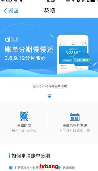 花呗逾期可不可以办理分期