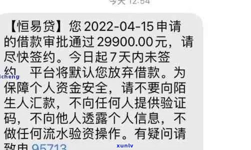 恒贷款逾期3个月有事