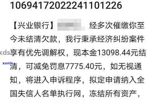 兴享贷19期逾期怎么办