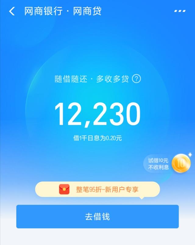 1万5网商贷还不起怎么处理