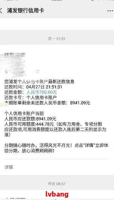 浦发银行欠款如何免利息