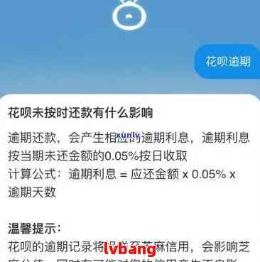 花呗逾期发短信材料通知