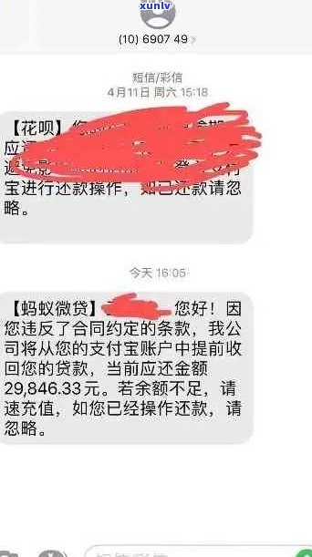 花呗逾期发短信材料通知