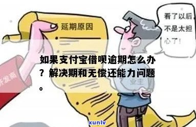 支付宝无力偿还会变成什么呢