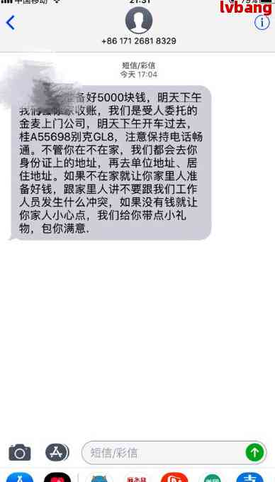 网贷发短信上门是真的吗