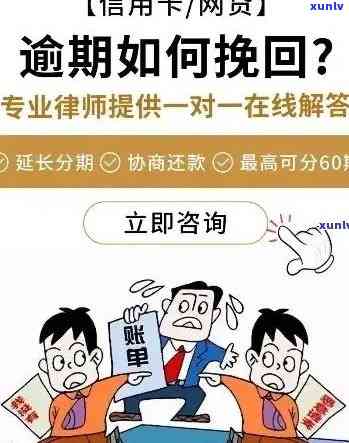 贷款逾期找法务有什么影响和解决办法