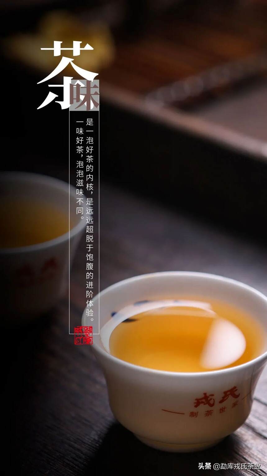 新 '传统纯正，历沉淀——家湾茶叶的匠心之作'