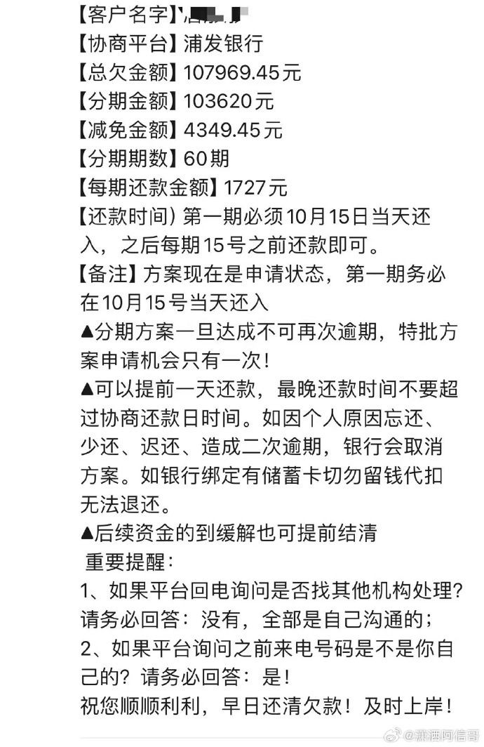 欠浦发15万停息挂账怎么处理