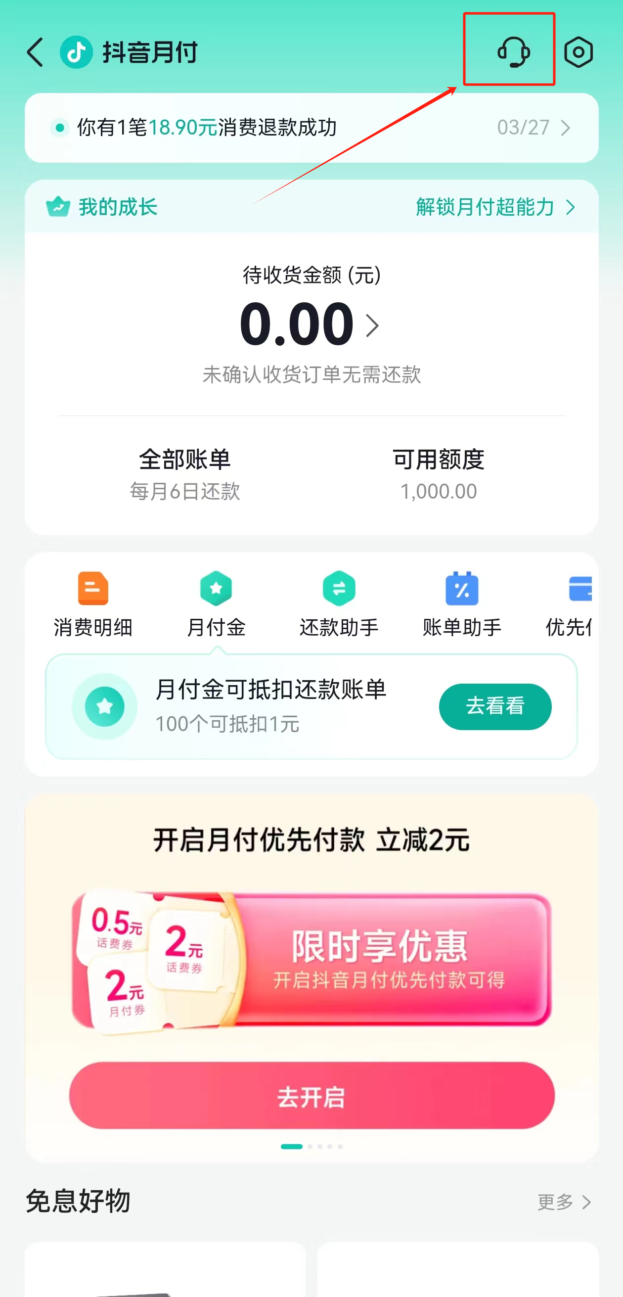 抖音月付可以更低还款吗