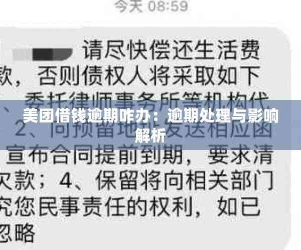 美团借款逾期规定及罚款标准