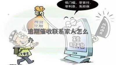 联系家人朋友都怎么处理的