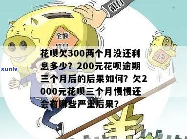 花呗逾期200元后果