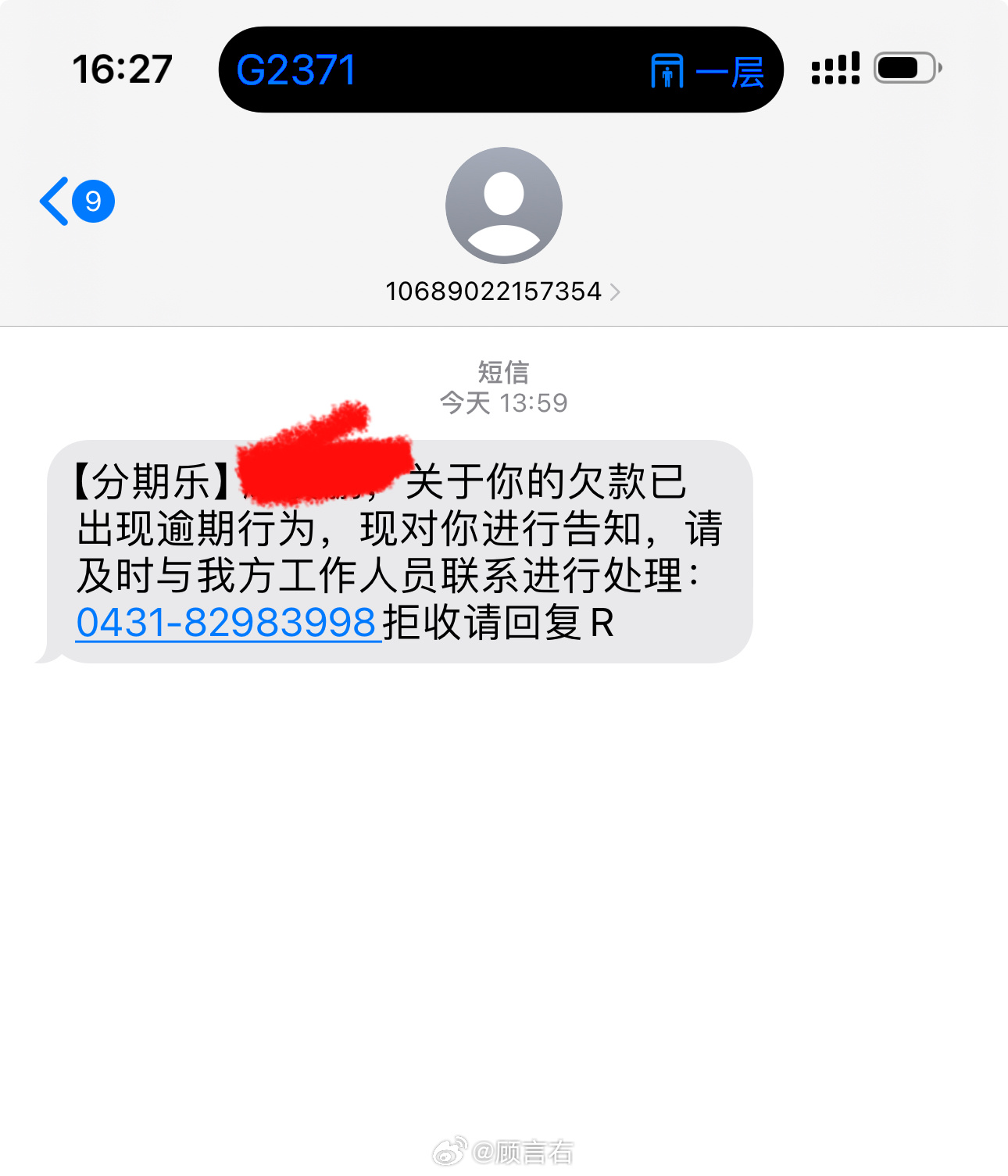 易分期发短信说上门