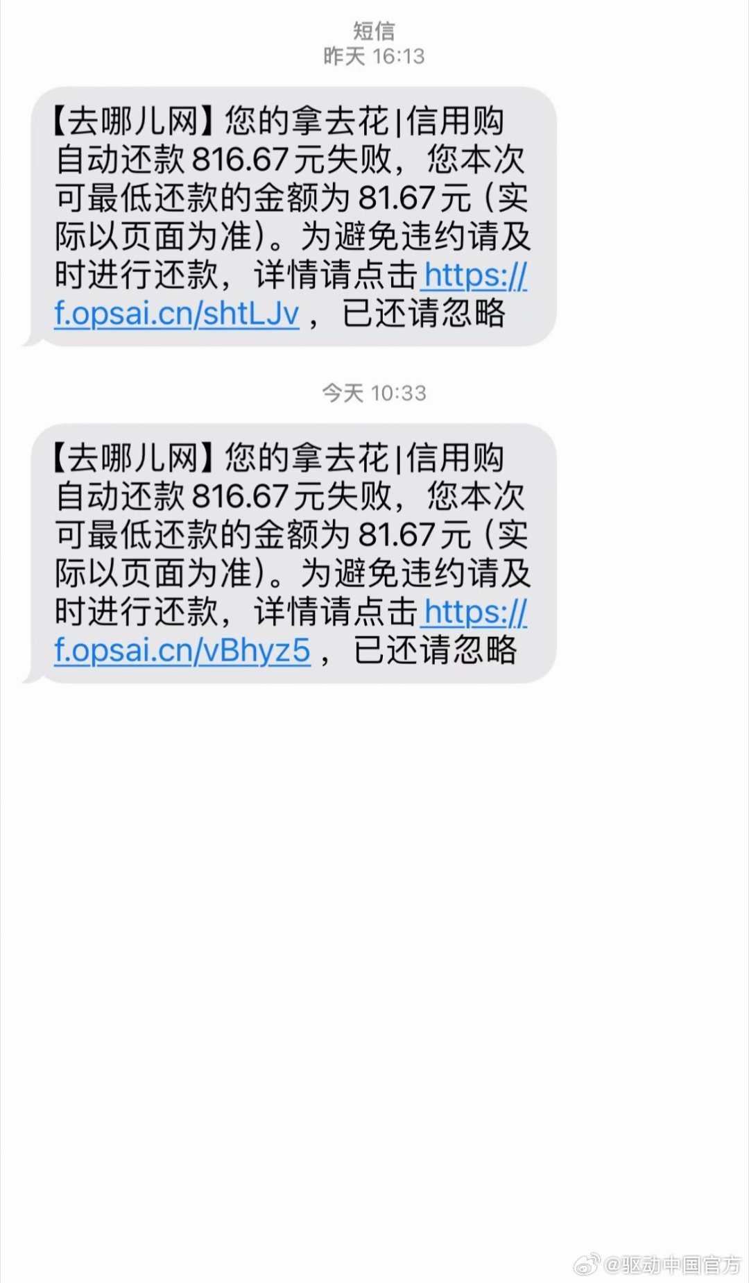 去哪儿网拿去花借款四年未还