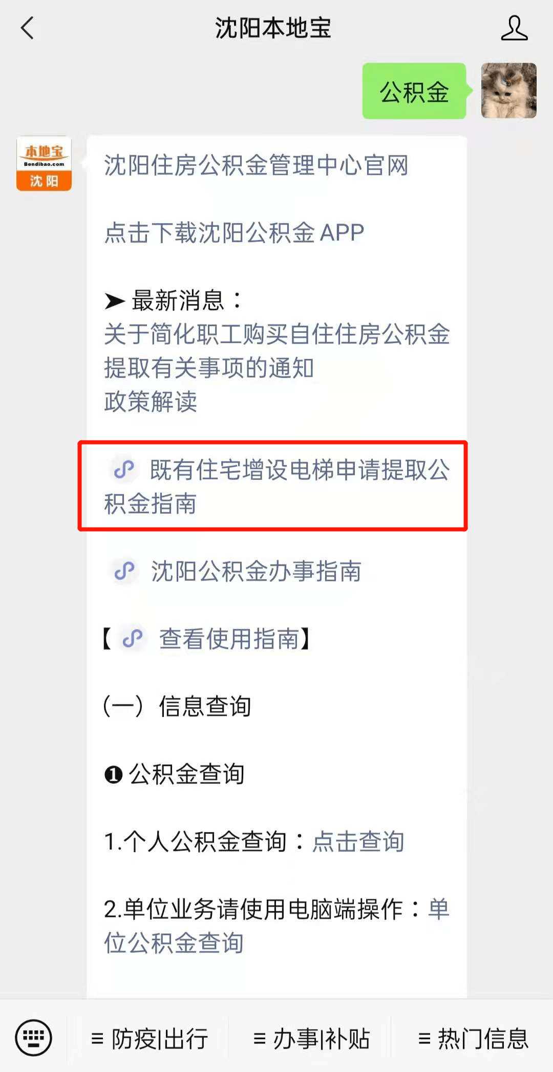 沈阳公积金欠款如何追缴