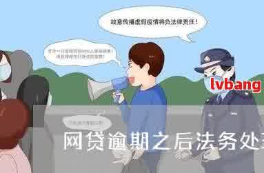 网贷逾期法务怎么出招