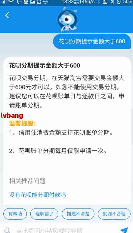 花呗逾期协商分期的条件和流程是怎样的