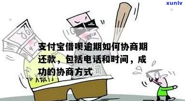 支付宝逾期分期可以协商吗