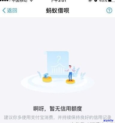 支付宝借呗减免罚息的操作步骤是什么