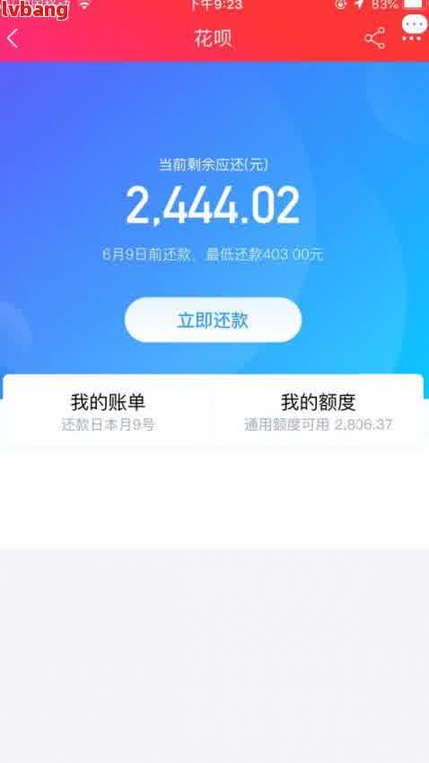 欠花呗3万无力偿还