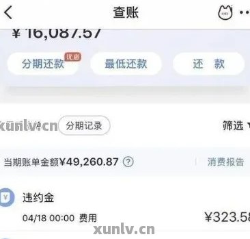 浦发银行信用卡欠款两万